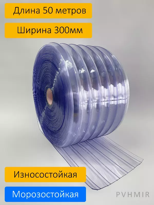 ПВХ завеса рулон морозостойкая рифленая 3x300 (50м)